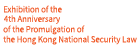 Icon of Exhibition of the 4th Anniversary of Hong Kong National Security Law