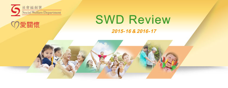 SWD Review 2015-16 及 2016-17