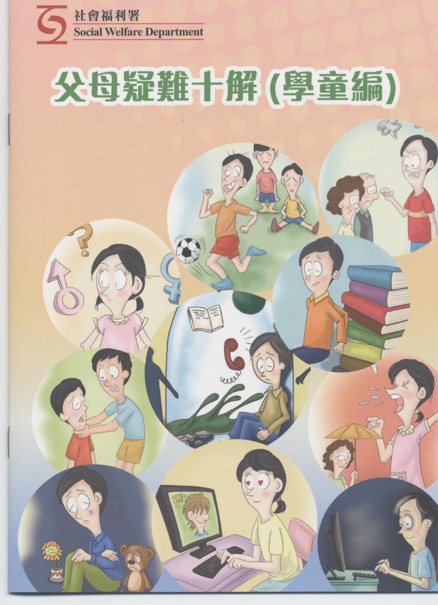 10 Common Parenting Problems for Primary Schoolers Booklet
                                                                        (Chinese Version Only)