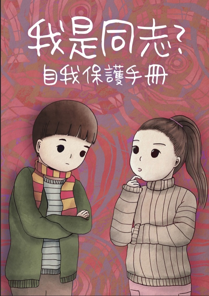 Am I a Homosexual? Self-Protection Manual (Chinese Version Only)