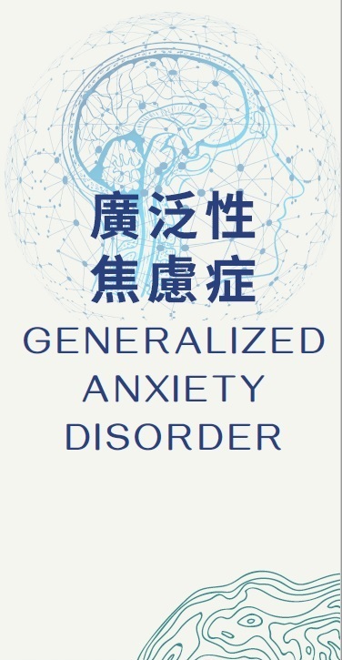 Generalized Anxiety Disorder
                (Chinese Version Only)