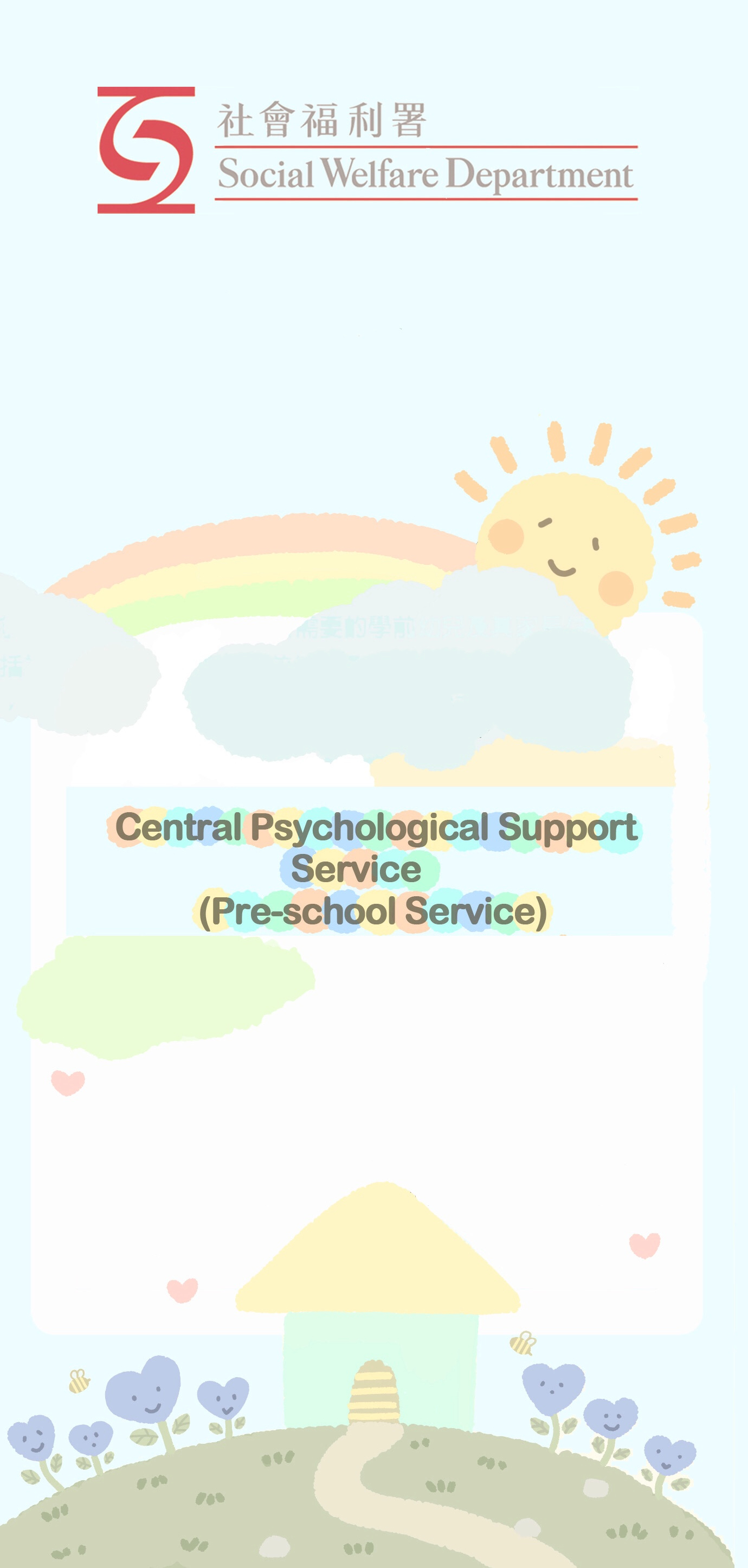 Central Psychological Support Service
                (Pre-school Service)